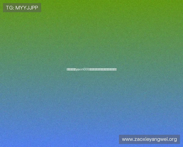 亚星游戏官网yaxin000官方平台最新公告与优惠活动全方位汇总 亚星游戏官网yaxin000官方平台最新公告与优惠活动全方位汇总