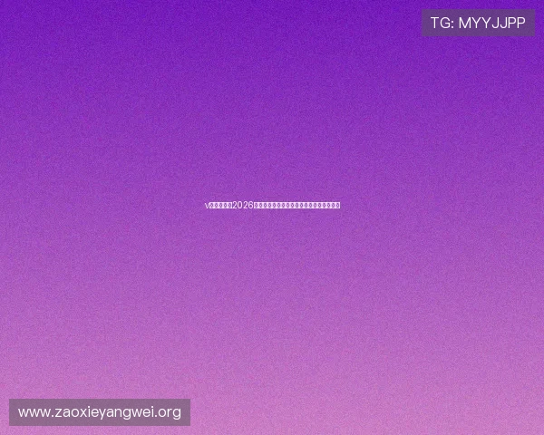 v体育体育:2026年世界杯热门球队实力分析与晋级前景预测 v体育体育:2026年世界杯热门球队实力分析与晋级前景预测